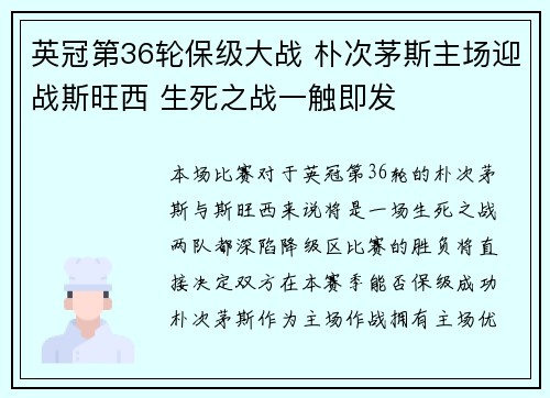 英冠第36轮保级大战 朴次茅斯主场迎战斯旺西 生死之战一触即发 英冠第36轮保级大战 朴次茅斯主场迎战斯旺西 生死之战一触即发
