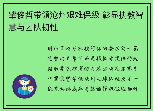 肇俊哲带领沧州艰难保级 彰显执教智慧与团队韧性 肇俊哲带领沧州艰难保级 彰显执教智慧与团队韧性
