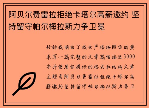 阿贝尔费雷拉拒绝卡塔尔高薪邀约 坚持留守帕尔梅拉斯力争卫冕 阿贝尔费雷拉拒绝卡塔尔高薪邀约 坚持留守帕尔梅拉斯力争卫冕