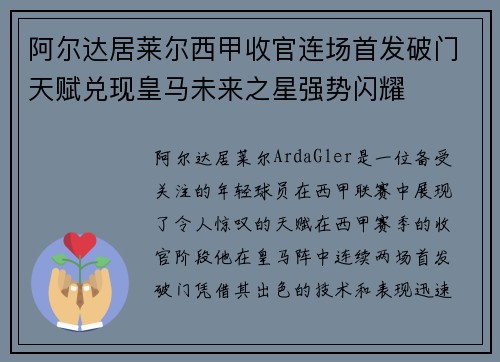 阿尔达居莱尔西甲收官连场首发破门天赋兑现皇马未来之星强势闪耀 阿尔达居莱尔西甲收官连场首发破门天赋兑现皇马未来之星强势闪耀