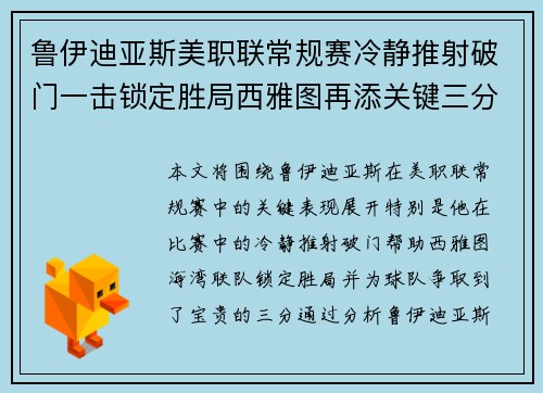 鲁伊迪亚斯美职联常规赛冷静推射破门一击锁定胜局西雅图再添关键三分