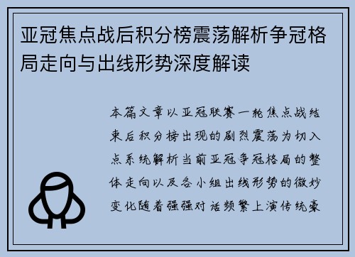亚冠焦点战后积分榜震荡解析争冠格局走向与出线形势深度解读 亚冠焦点战后积分榜震荡解析争冠格局走向与出线形势深度解读