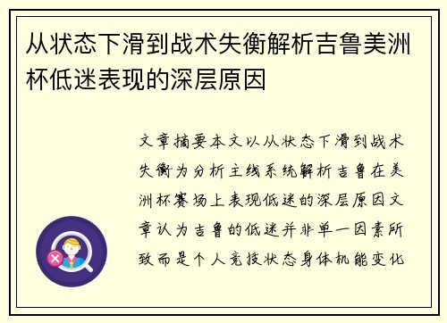 从状态下滑到战术失衡解析吉鲁美洲杯低迷表现的深层原因
