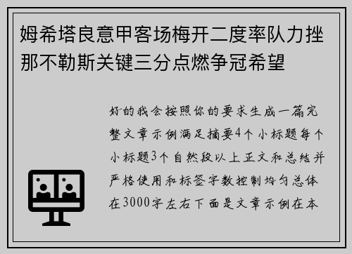 姆希塔良意甲客场梅开二度率队力挫那不勒斯关键三分点燃争冠希望 姆希塔良意甲客场梅开二度率队力挫那不勒斯关键三分点燃争冠希望
