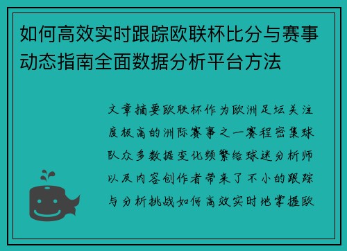 如何高效实时跟踪欧联杯比分与赛事动态指南全面数据分析平台方法 如何高效实时跟踪欧联杯比分与赛事动态指南全面数据分析平台方法