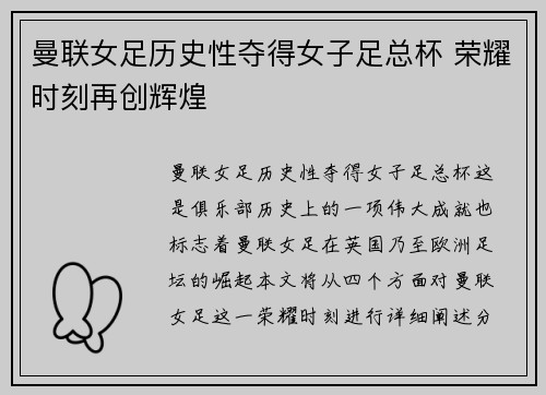曼联女足历史性夺得女子足总杯 荣耀时刻再创辉煌